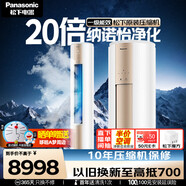 松下（Panasonic）凈悅星客廳空調 3匹一級能效變頻冷暖立式柜機 原裝壓縮機 納諾怡除菌健康風(fēng)KFR-72LW/BpZY310N