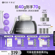 可麗金（COLLGENE）重組膠原蛋白膠卷眼霜20g抗皺緊致生日禮物女