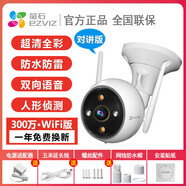 螢石?？礖9C攝像頭全彩poe供電1000萬(wàn)戶(hù)外防水對講版槍機室外家用 wifi版C3W /H3/C3HC-300萬(wàn) 送64GB卡