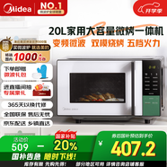 美的（Midea）家用變頻微波爐烤箱一體機(jī) 800W速熱20L大容量平板式微波爐Z3