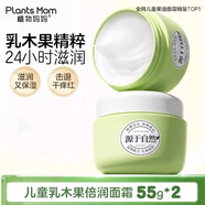 植物媽媽兒童面霜3-6-12歲滋潤補水保濕擦臉潤膚乳秋冬青少年護膚55g*2瓶