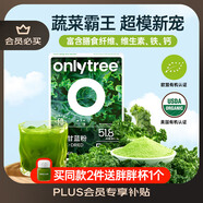 only tree純凍干羽衣甘藍(lán)粉青汁果蔬菜膳食纖維早餐沖飲代餐粉3g*20條