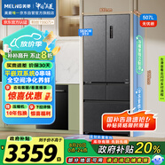 美菱（MeiLing）無憂嵌507升法式多門五門超薄零嵌入冰箱家用雙系統(tǒng)大容量無霜一級能效BCD-507WPU9CZX灰國家補貼