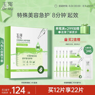 玉澤（Dr.Yu）積雪草安心修護面膜6片 玻尿酸補水保濕 干敏肌舒緩修護 