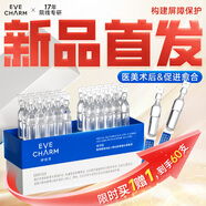 伊膚泉醫(yī)用重組Ⅲ型人源化膠原蛋白修復(fù)液醫(yī)用次拋精華 1ml/支 30支/盒 