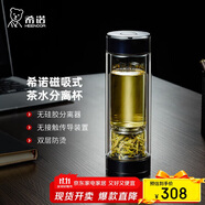 希諾雙層玻璃杯磁吸式茶水分離杯子男高檔茶杯水杯XN-7013紫羅蘭370mL