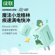 綠聯(lián)×小龍格林聯(lián)名款 30W氮化鎵充電器適用蘋(píng)果iPhone17/16ProMax/Plus手機充電頭Type-C快充插頭