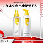 羽素凈痘保濕身體乳 肌膚提亮保濕后背祛痘噴霧凈痘