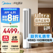 美的空調(diào) 2匹 酷省電Ultra 省電神機(jī) 超一級能效 客廳空調(diào)立式柜機(jī)  國家補(bǔ)貼 KFR-51LW/N8KS1-1U 