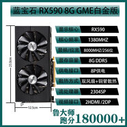 藍(lán)寶石RX580 590顯卡8G 獨(dú)立游戲拆機(jī)顯卡銘瑄訊景RX580 獨(dú)立顯示卡顯卡 藍(lán)寶石RX590 GME 8G白金版( 8GB
