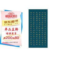 金印歷代名家小楷：國詮書(shū)善見(jiàn)律