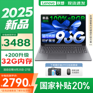 聯(lián)想小新16/小新Pro16GT AI元啟 2025新品可選補貼高性能輕薄筆記本電腦 學(xué)生手提辦公本 標壓酷睿 13代i5 24G 512G｜小新16高配國家補貼 16英寸大屏