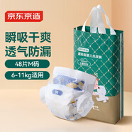 京東京造嬰兒紙尿褲 尿不濕 Cloud云柔紙尿褲M(mǎn)碼48片 柔軟大吸量