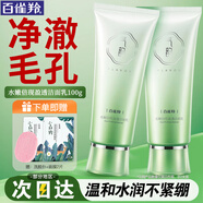 百雀羚（PECHOIN）洗面奶  深層清潔收縮毛孔卸妝氨基酸潔面膏潔面乳泡沫慕斯護(hù)膚品 氣韻水嫩倍現(xiàn)盈透潔面乳 100g