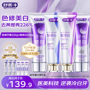 舒客好評返5元色修美白智感白牙膏去漬去黃除口臭抑菌含氟防蛀清新4支