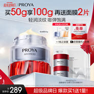 珀萊雅紅寶石面霜3.0輕潤(rùn)款50g抗皺緊致淡化細(xì)紋保濕乳液面霜生日禮物女