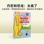 丹尼和恐龍系列 太高了 Danny and the Dinosaur: Too Tall 進(jìn)口原版英文繪本平裝 兒童分級閱讀 啟蒙閱讀圖畫(huà)故事書(shū) 4歲以上 小學(xué)教輔