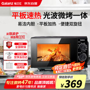 格蘭仕（Galanz）微波爐烤箱一體機(jī) 光波平板速熱 家用小型20升 雙旋鈕簡(jiǎn)易操作光波爐 易清潔內(nèi)膽XB2