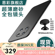 恩彩（ENCAI） 華為mate40pro手機(jī)殼超薄磨砂5g防摔保護(hù)套車載磁吸鏡頭全包硬殼男款女士 Mate40Pro【巖砂黑+車載支架】磁吸套裝