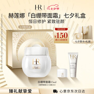赫蓮娜HR白繃帶面霜15ml保濕修護抗皺護膚品化妝品七夕情人節(jié)禮物送女友