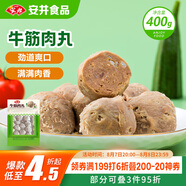 安井 牛筋肉丸 400g 1包  火鍋關(guān)東煮麻辣燙丸子 速食空氣炸鍋食材