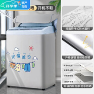 波輪洗衣機(jī)罩上開蓋全自動防水防曬防塵套蓋布海爾美的小天鵝松下 BLXYZ3568 XS 2-4.2kg【標(biāo)準(zhǔn)款-防水】