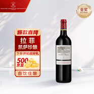 拉菲（LAFITE）凱薩天堂/凱撒天堂古堡珍釀干紅葡萄酒750ml單瓶 原瓶進(jìn)口紅酒