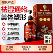 南京同仁堂艾草生姜按摩精油發(fā)熱經(jīng)絡(luò )按摩spa開(kāi)背推油刮痧揉腹推拿全身可用 1瓶/500ml【全身可用】