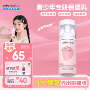 艾芭薇青少年保濕乳洗面后煥顏保濕清爽乳青春期面霜女生適用120ml