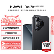華為（HUAWEI）Pura 70智能手機風(fēng)馳閃拍第二代昆侖玻璃超級快充學(xué)生機情人節七夕送禮【華為官方授權正品速發(fā)】 北斗衛星版羽砂黑 12GB+512GB 官方標配