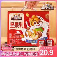 三只松鼠每日堅果乳植物蛋白飲料核桃乳杏仁露節(jié)日送禮禮品整箱食品禮盒 低糖高鈣堅果乳205ml*8盒