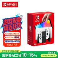 Nintendo Switch【國家補貼15%】任天堂  游戲機 Switch NS港版OLED版游戲主機 配白色Joy-Con 便攜游戲掌機