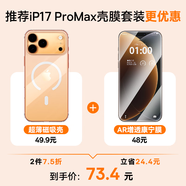 倍思【殼膜套裝丨更優(yōu)惠】蘋(píng)果17promax【MagaSafa強(qiáng)磁吸】透明手機(jī)殼+【AR康寧丨抗反射】康寧膜套裝