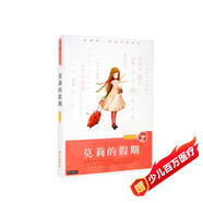 龐婕蕾·風信子悅讀坊：莫莉的假期