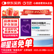 【原研藥】[信立坦] 阿利沙坦酯片240mg*28片/盒   3盒裝 信立泰