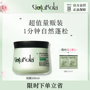 GOTUKOLA狗頭考拉發(fā)膜綠膜500ml燙染修復(fù)豐盈蓬松控油進口七夕生日禮物