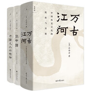 許倬云中國文化三部曲（2025版）