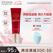 伊思（it‘s skin）紅參蝸牛BB霜粉底液50ml 象牙白色服帖輕薄持久化妝品女生日禮物