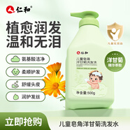 仁和兒童去屑洗發(fā)水止癢控油3-6-12-15歲嬰兒洗發(fā)水皂角洋甘菊 500ml
