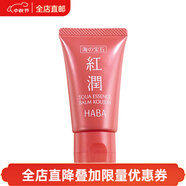 日本直郵 HABA啫喱面霜海之寶石紅潤潤膚霜20g 提亮肌膚緊致增加彈性