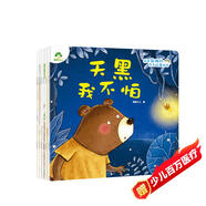 愛德少兒 我是棒的故事繪本6冊 兒童情緒管理3-7歲幼兒園性格培養(yǎng)繪本睡前故事幼兒早教書好習慣好性格養(yǎng)成安全教育逆商教育故事書