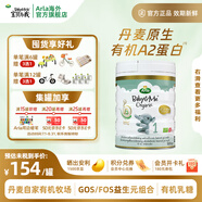 寶貝與我（Arla）有機A2嬰幼兒奶粉白金罐1段（0-6個(gè)月）600g丹麥原罐進(jìn)口 【效期26年8月】有機A2一段