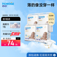 好之（Howdge） 好之超薄全能嬰兒紙尿褲寶寶尿不濕 M碼4包312片