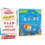 幼兒小百科 海洋的聲音