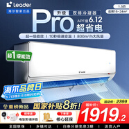 統(tǒng)帥（Leader）海爾智家出品空調(diào)掛機大1.5匹/2匹/3匹新一級能效變頻冷暖壁掛式空調(diào)Leαder 1.5匹 一級能效 【超省電Pro】升級雙排神機