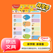 馬培德Maped 幼兒園卡通防水姓名貼 小學(xué)生名字貼紙兒童書(shū)本手寫(xiě)標簽帶班級自粘指示貼文具775111CH