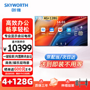 創(chuàng  )維（Skyworth）100英寸會(huì )議電視平板一體機4K超清投屏移動(dòng)超薄會(huì )議室顯示屏4+128G商用教學(xué)大屏KT100B1伸縮掛架
