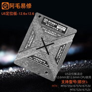 阿毛易修U5阿毛易修手機植錫網(wǎng)MTK CPU植錫臺MT6735/6737/6753/6752/6732 U5定位板