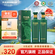 天佑德  出口型 清香型白酒 青稞酒 52度 750mL 2瓶 【和平版】