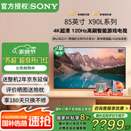 索尼（SONY）XR-85X90L 85英寸4K 120Hz液晶無(wú)界全面屏金屬邊框安卓智能高性能廣色域游戲電視一級能效以舊換新 85英寸 XR-85X90L（政府節能補貼）
